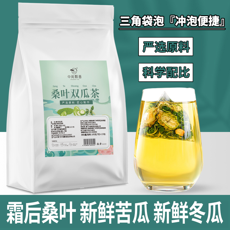 【中闽飘香】甄选桑叶双瓜茶苦瓜冬瓜干净无杂霜后老桑叶组合泡茶