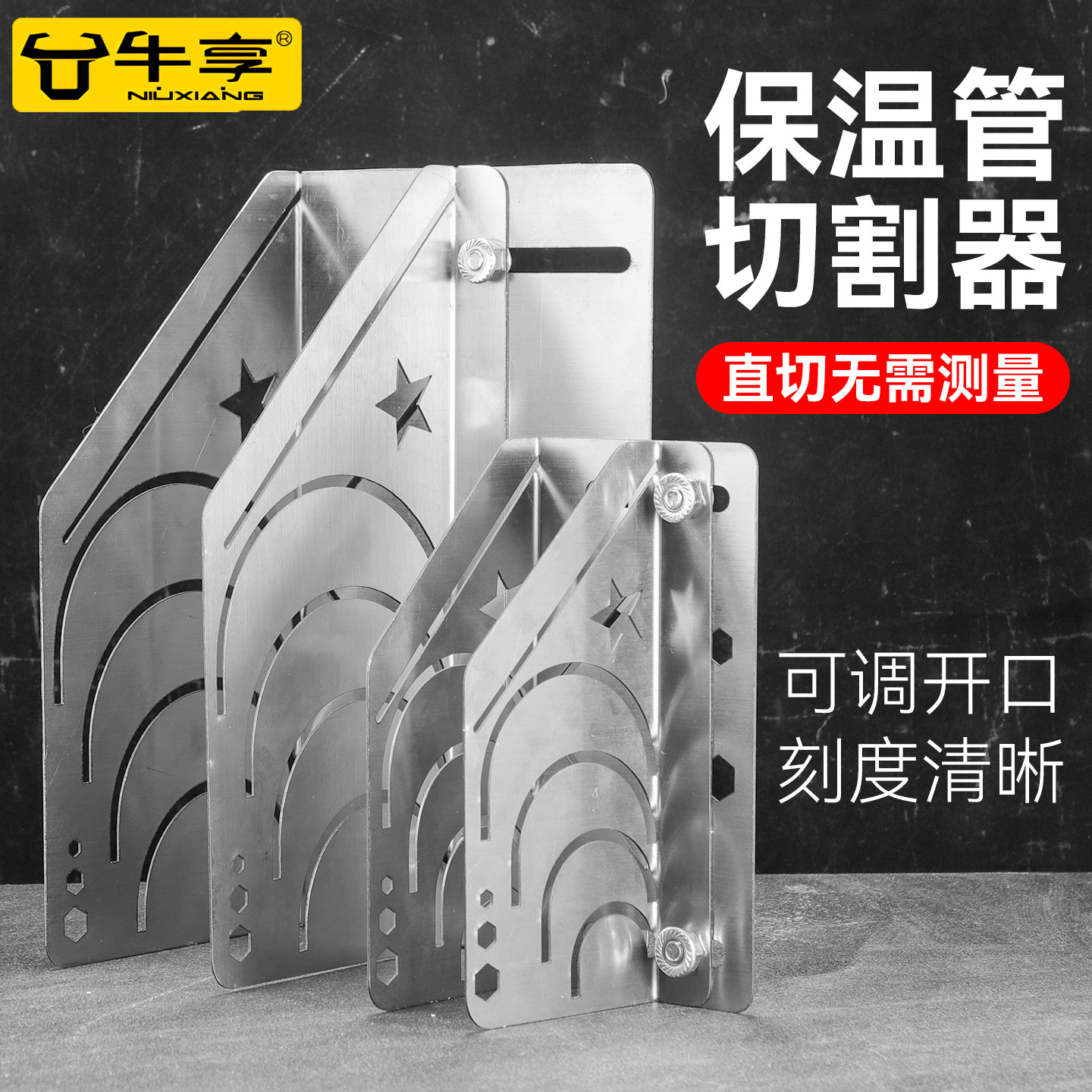 保温管切割辅助器马鞍口45度切割管方便安装维修中央空调橡塑神器