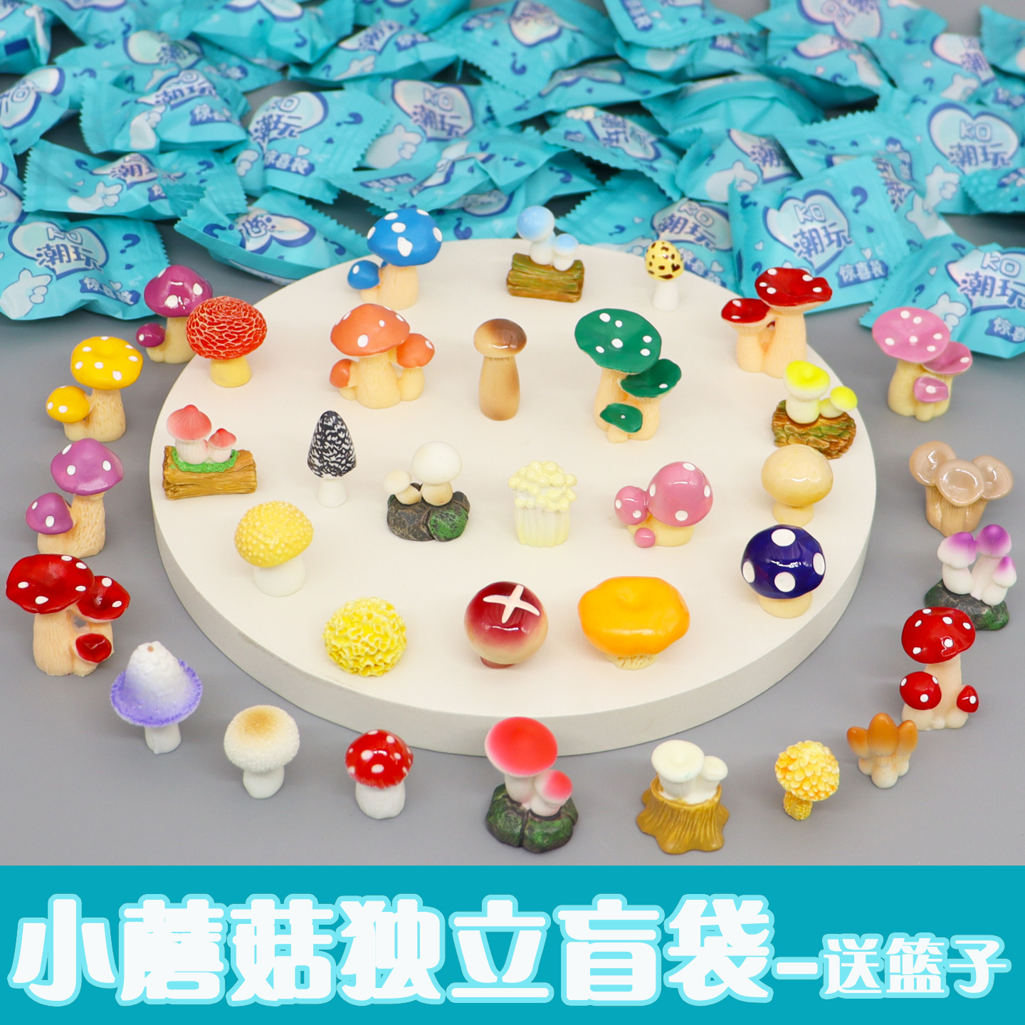 迷你可爱小蘑菇盲袋仿真食玩菌菇植物网红灵感菇微缩模型潮玩礼品