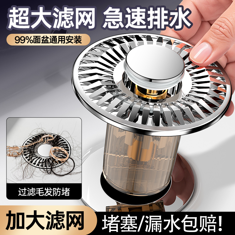 洗脸盆漏水塞子按压式弹跳芯下水器洗手盆水池防臭头发通用过滤网