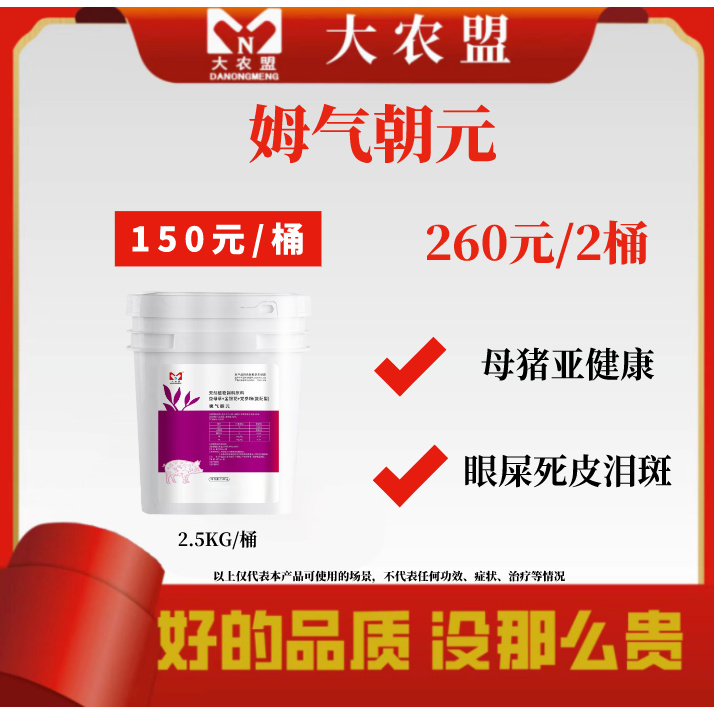 大农盟-饲料添加剂-姆气朝元 2.5kg
