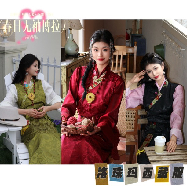 【洛珠玛】25年高定款西藏服「芳华绝代」两件套博拉裙新款
