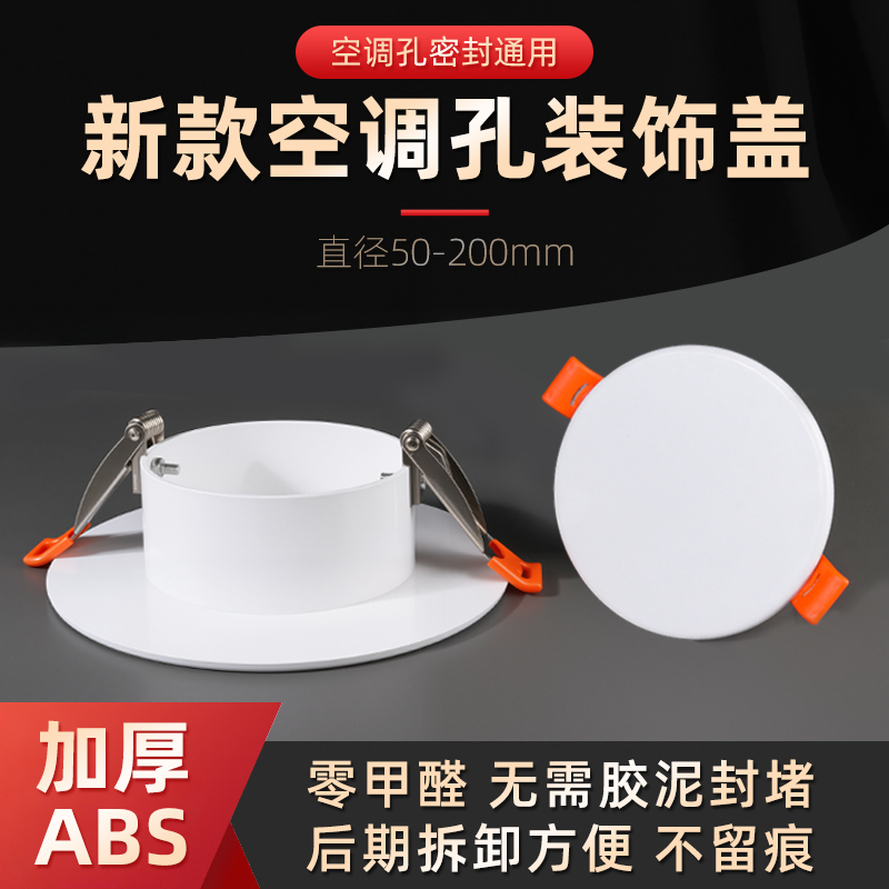 空调孔墙洞封堵盖玻璃洞天花筒灯孔补洞烟道检修口吊顶装饰遮丑盖