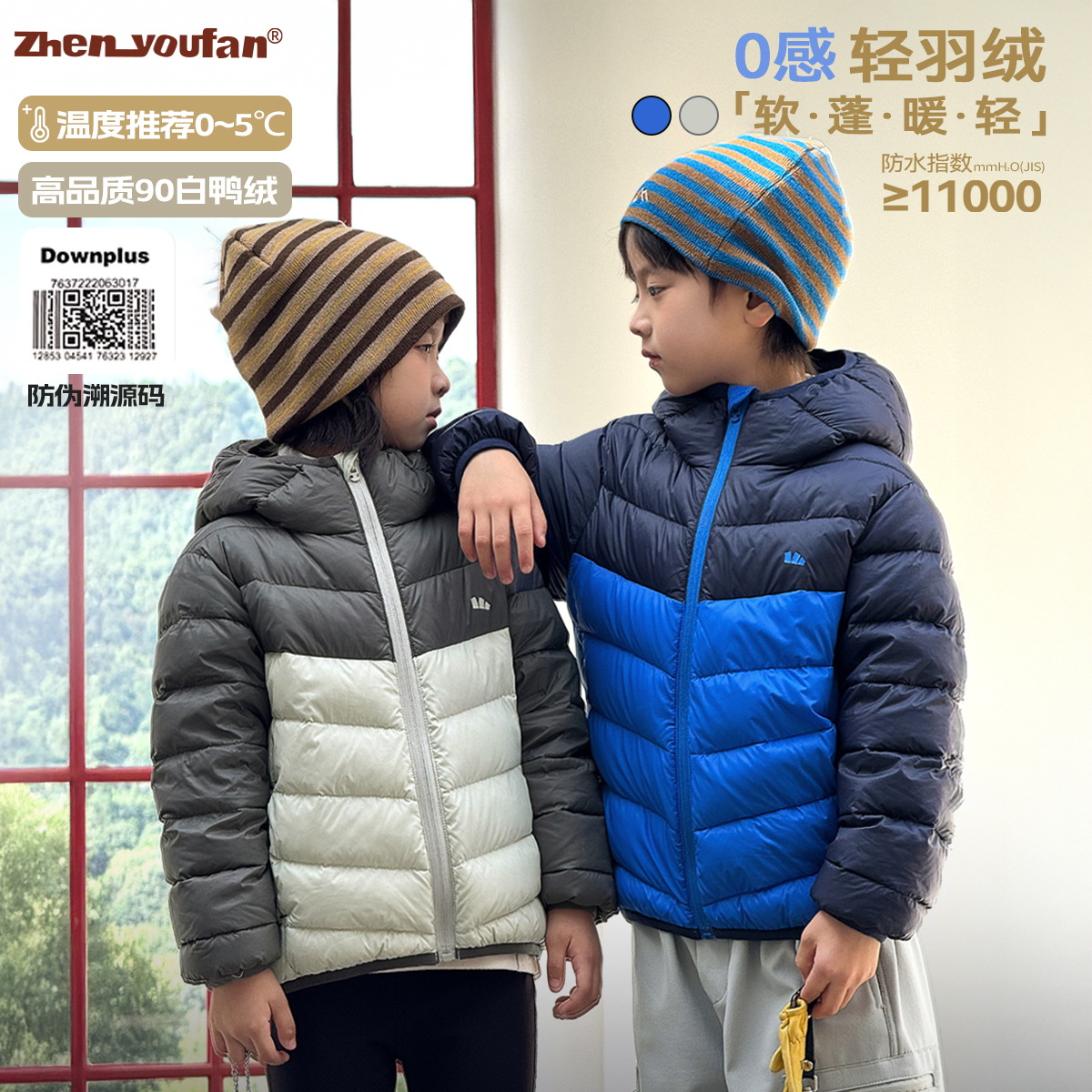 祯有范童装男童轻薄羽绒服中大童秋冬季2025新款儿童保暖撞色外套