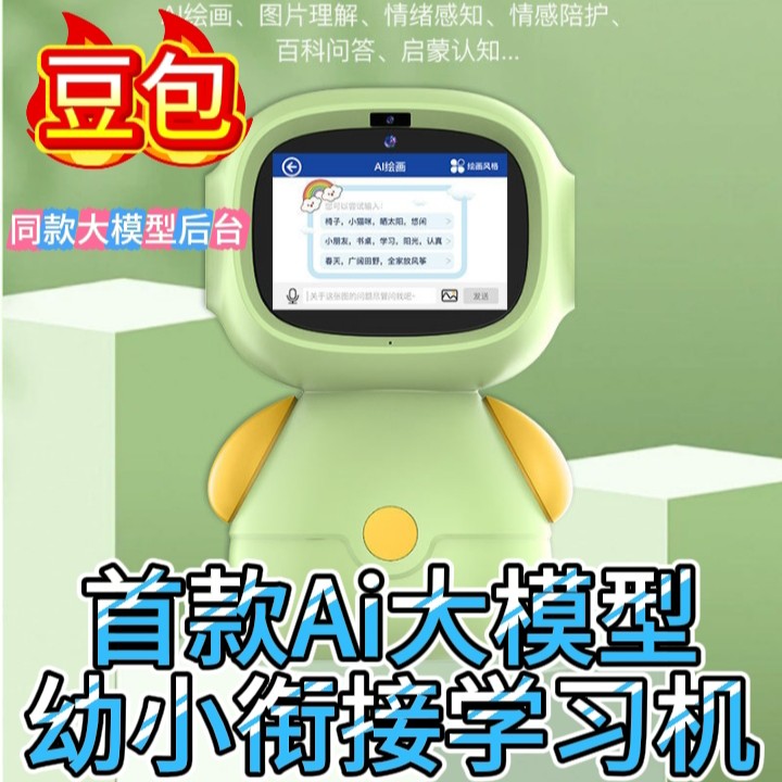 儿童生日礼物男孩6到10岁女孩豆包GPTai大模型学习机器人实用玩具