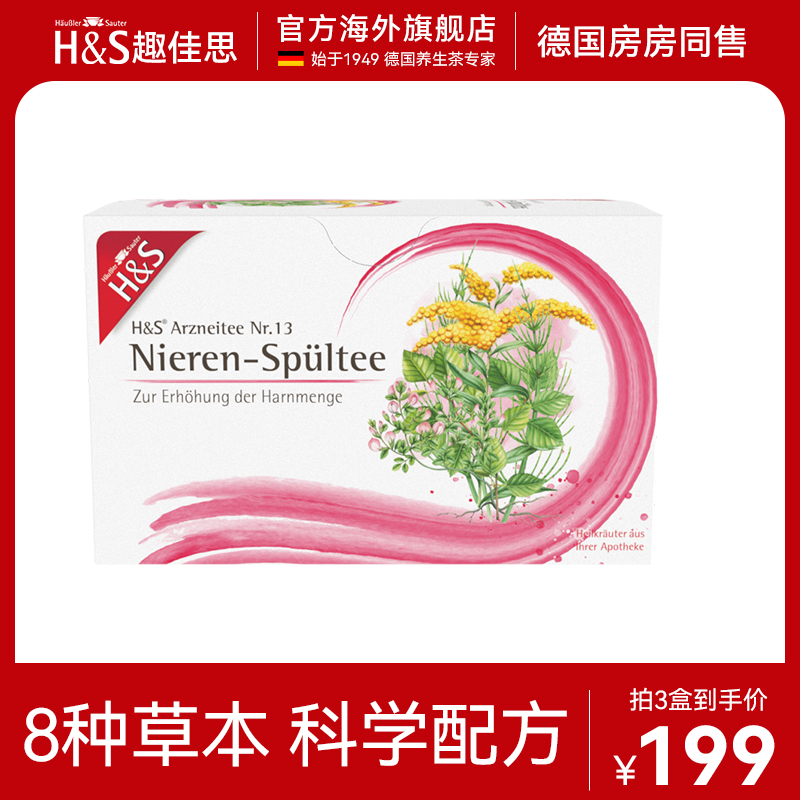 H&S趣佳思德国进口祛湿茶草本养生药茶