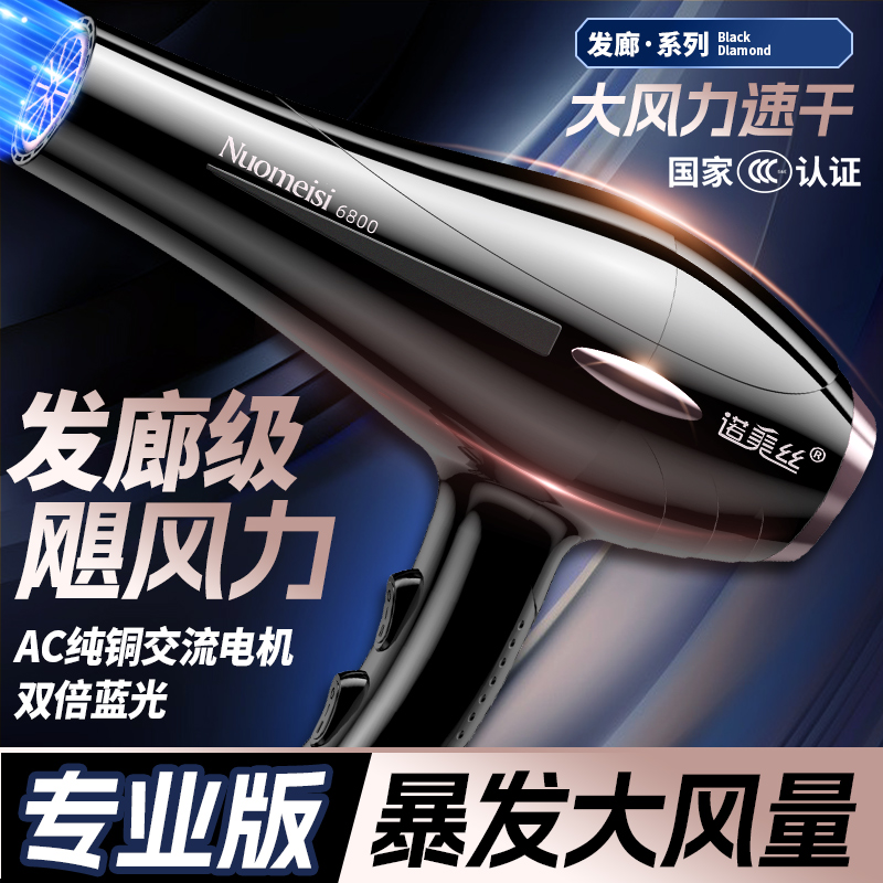 诺美丝电吹风机家用3800W大风力发廊理发店发型师专用大功率速干