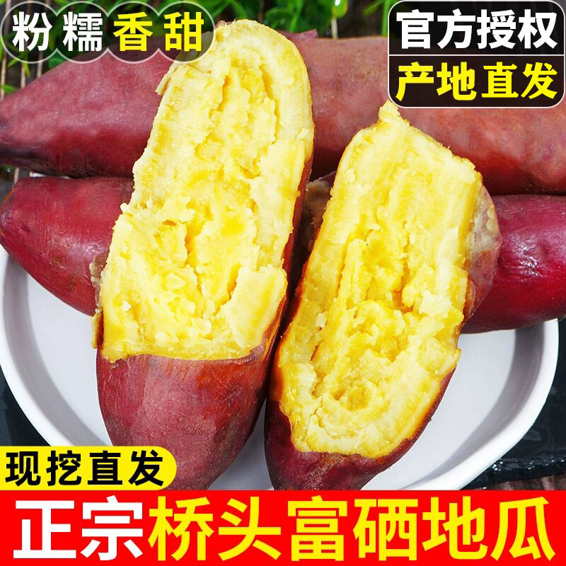 澄迈桥头地瓜[海南直发]正宗桥头地瓜板栗地瓜无筋无丝干粉面香甜