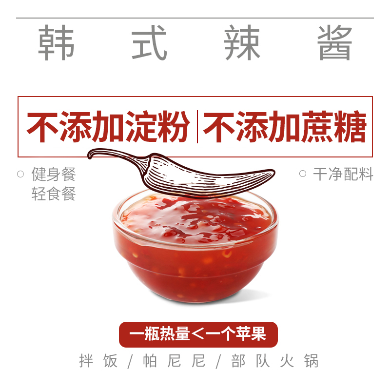 优追麦克斯0蔗糖正宗韩式辣酱石锅拌饭酱控卡0脂肪甜辣酱辣椒酱料