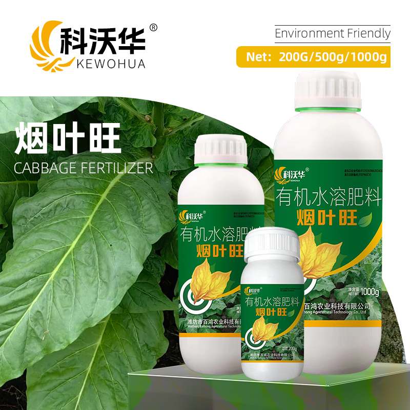 科沃华烟叶旺拉大叶片提质增产补营养快速吸收促进分化有机水溶肥