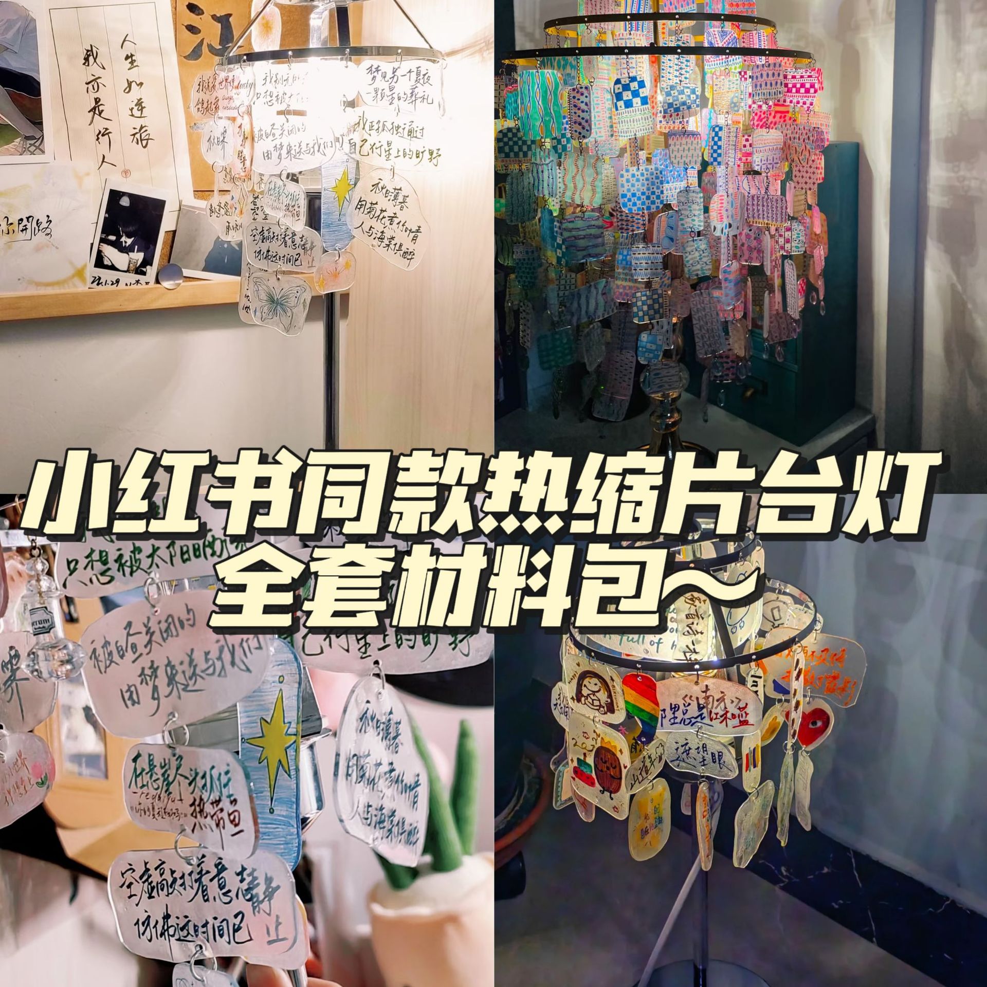 【吐司】热缩片台灯全套材料包diy套装手工自制礼物送女男生创意