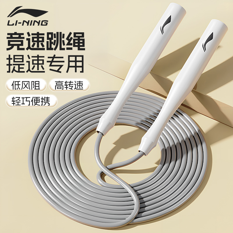 李宁跳绳小学生国家正规减肥中考体育竞速学生儿童初中花式专用绳