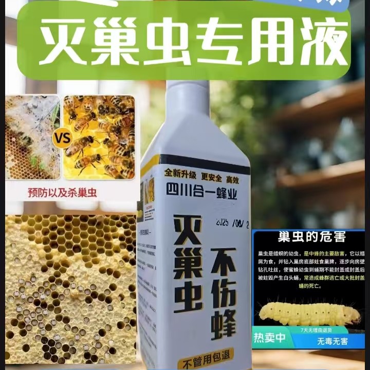 正品巢虫一喷灵蜂箱除巢虫专用喷剂养蜂防虫除虫用品喷雾型巢虫清