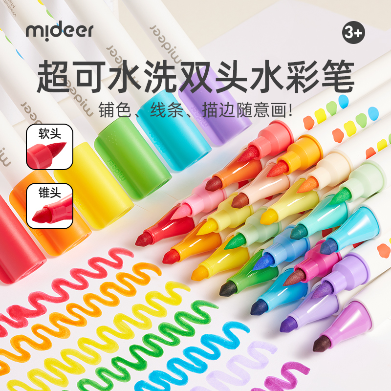 mideer弥鹿儿童双头水彩笔可水洗水彩笔堆头绘画大容量涂色颜料