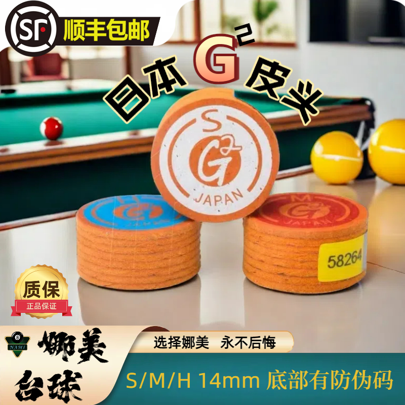 日本G2台球杆皮头小头枪头黑八桌球大头杆杆头配件用品大头杆皮头