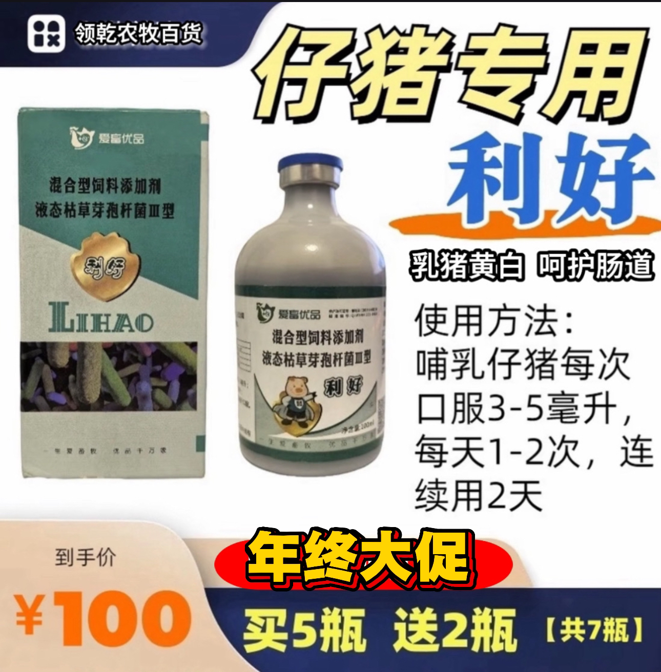 【利好】小猪口服液态枯草芽孢杆菌益生菌针对仔猪拉黄白等情况