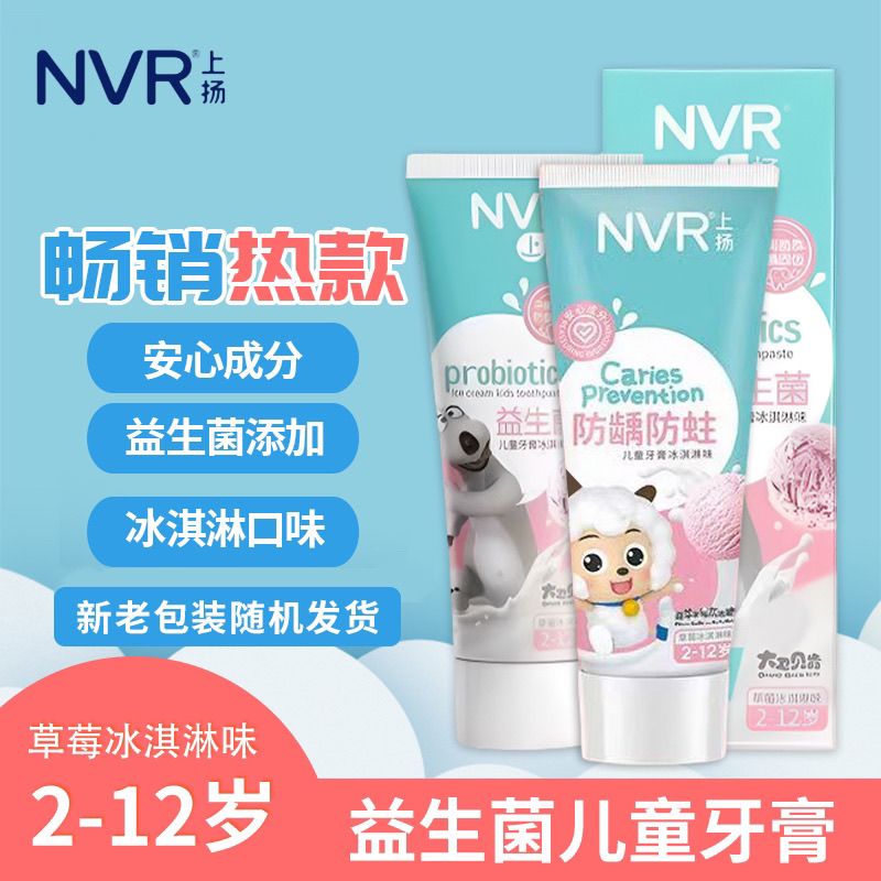 补水护理NVR上扬益生菌冰淇淋儿童防蛀牙膏60水果固齿草莓含氟12