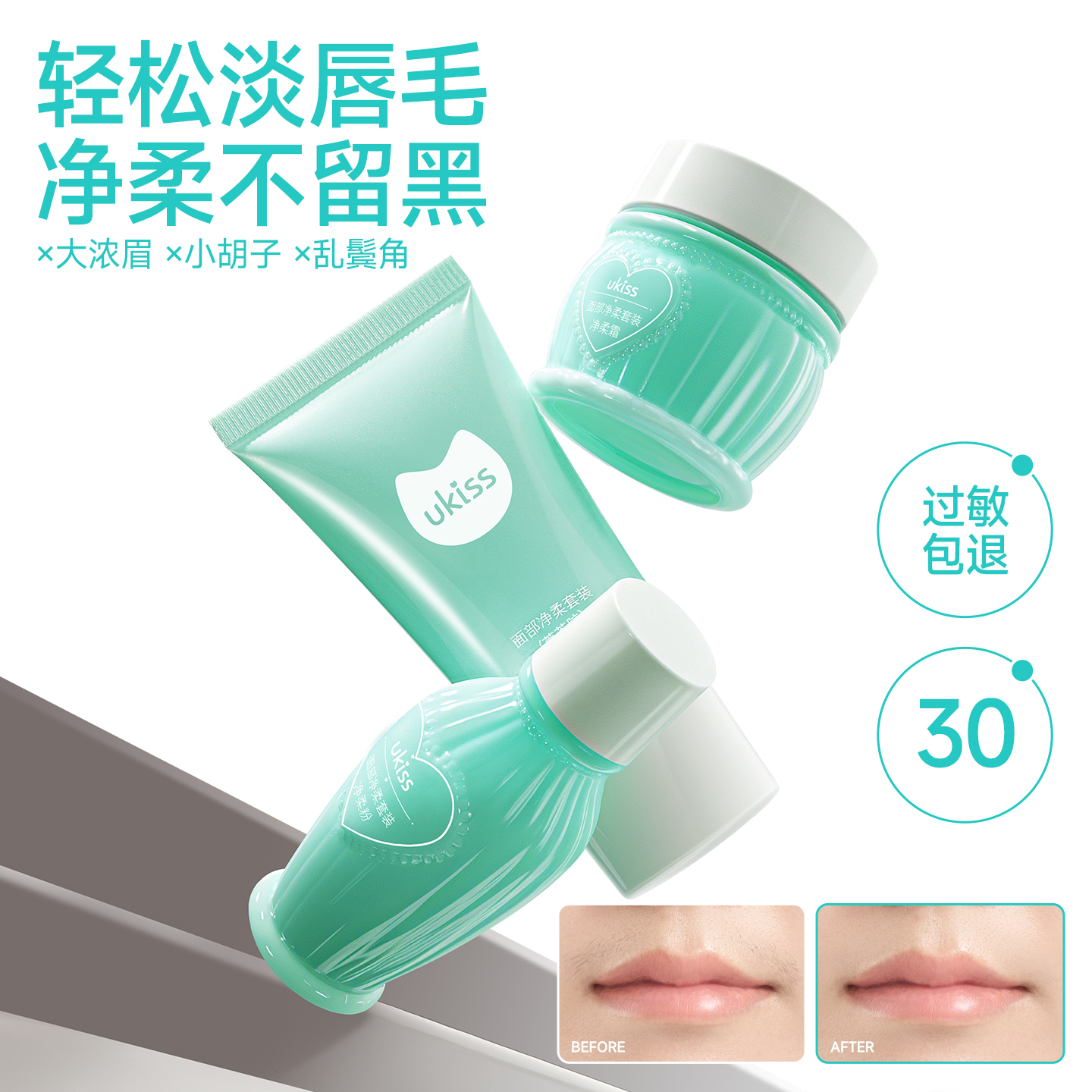 UKISS漂胡剂漂眉毛浓眉眉毛汗毛唇毛脱毛膏小胡子女生学生专用