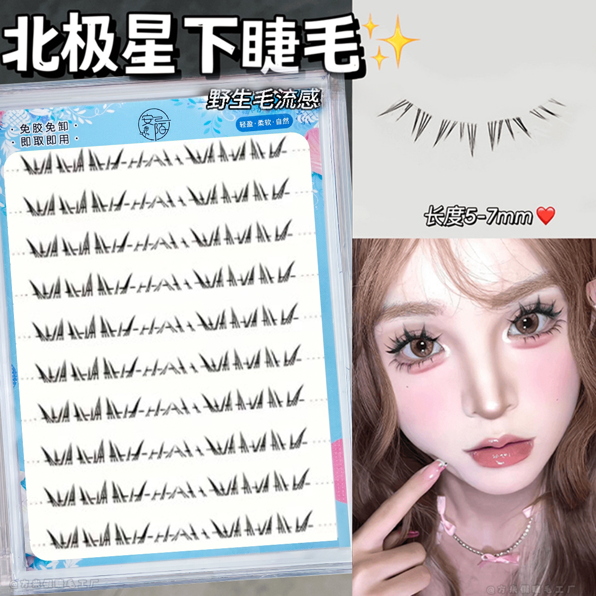 免胶爆款北极星下睫毛懒人假睫毛仿真辣妹浓密自然漫画毛流感单簇