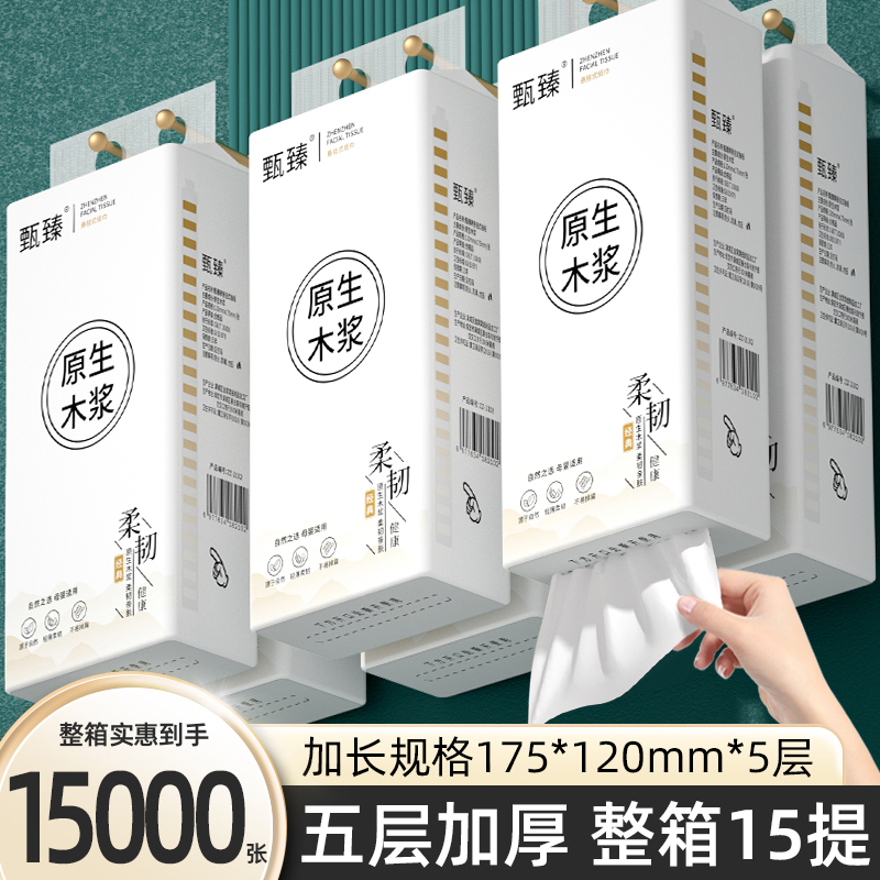  【新人专享】15000张15大提悬挂式抽纸巾家用卫生纸抽面巾纸餐巾纸