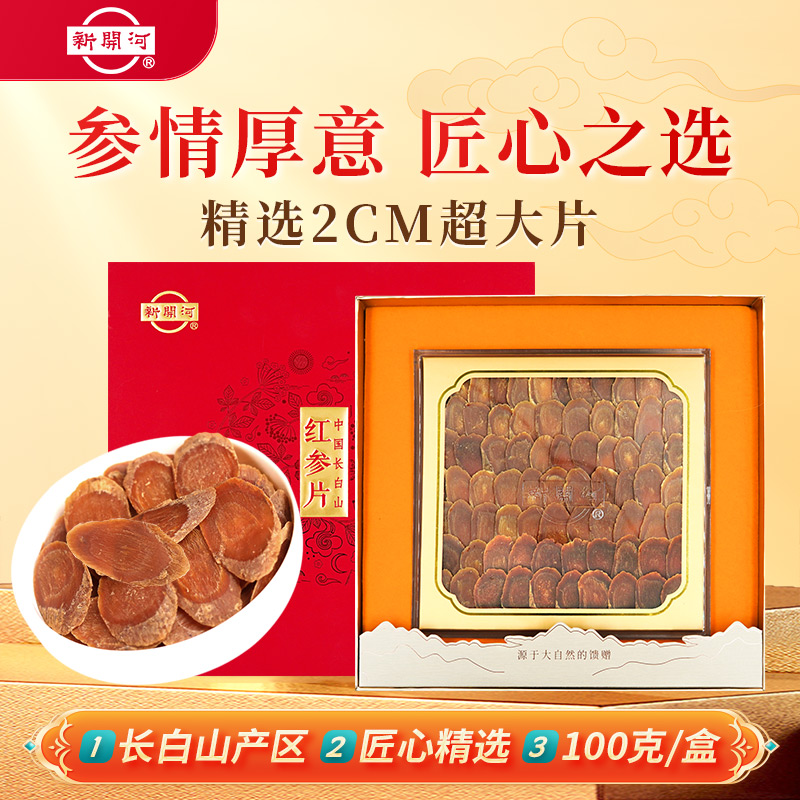 新开河长白山原产红参片超大片礼盒装适合送礼的滋补佳品