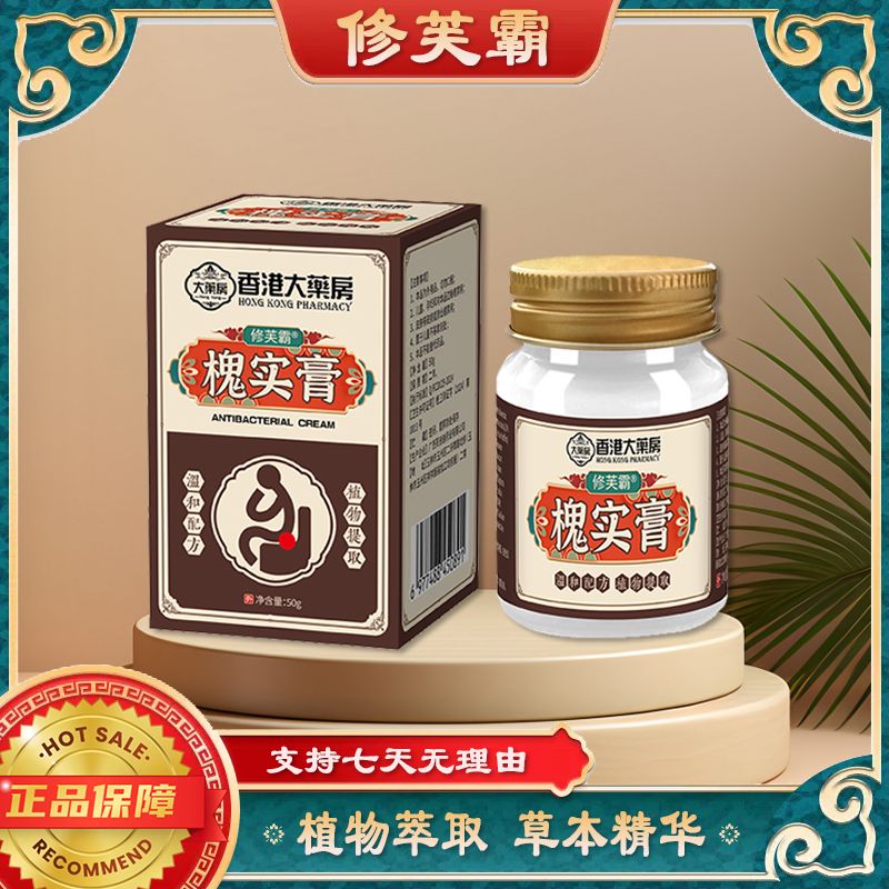 【槐实膏】草本植物萃取抑菌膏止痒清凉温和男女老少通用正品涂抹膏