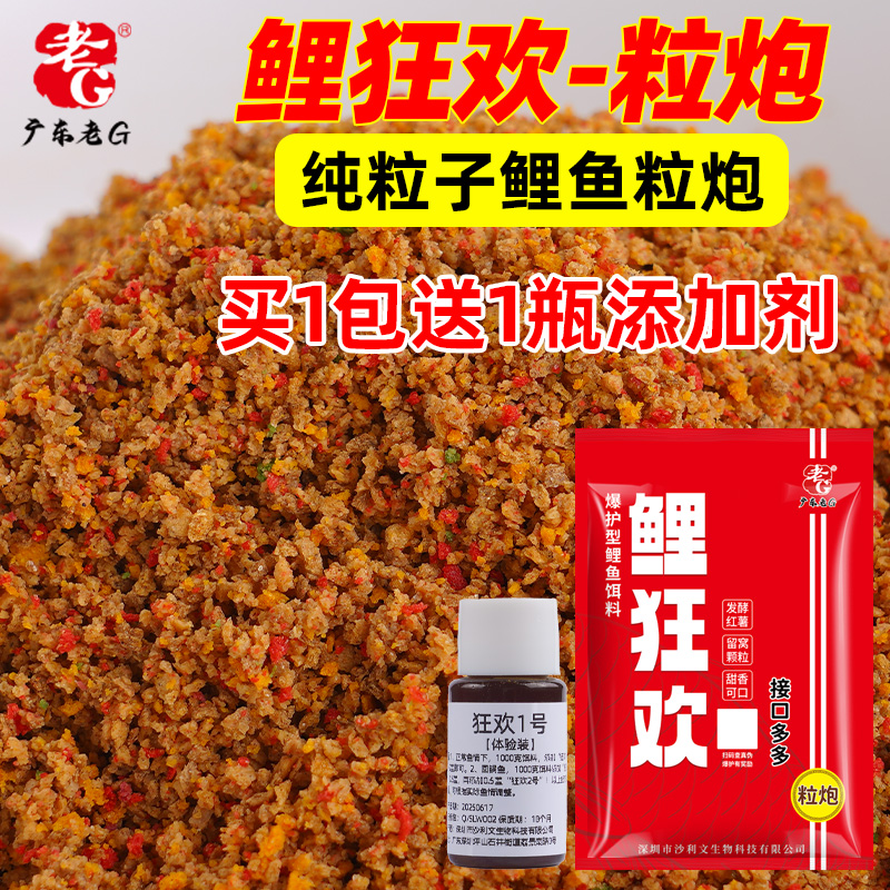 老G鲤狂欢黑坑鲤鱼饵料散炮粒炮鱼料