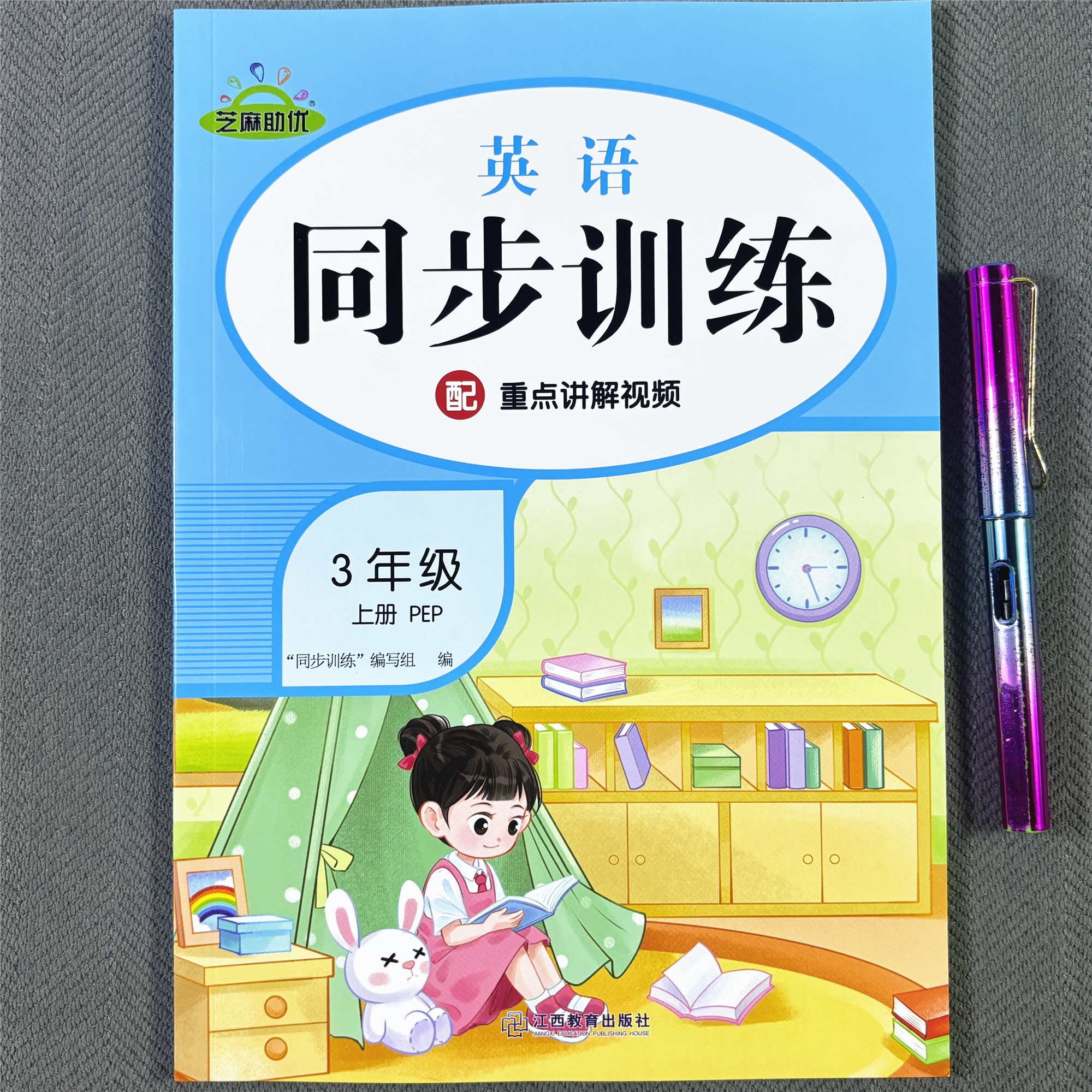 新版人教版PEP三年级上册英语同步练习册课课练单词句型英语听力