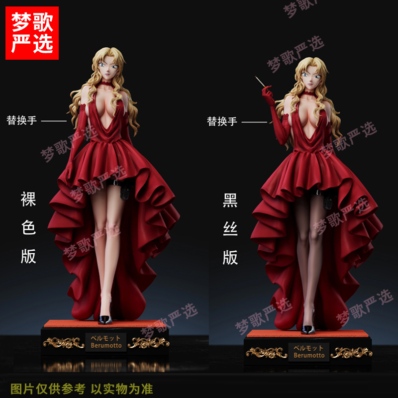 【全款预订】31cm礼服贝尔摩德贝姐侦探柯楠动漫潮玩GK手办模型摆件
