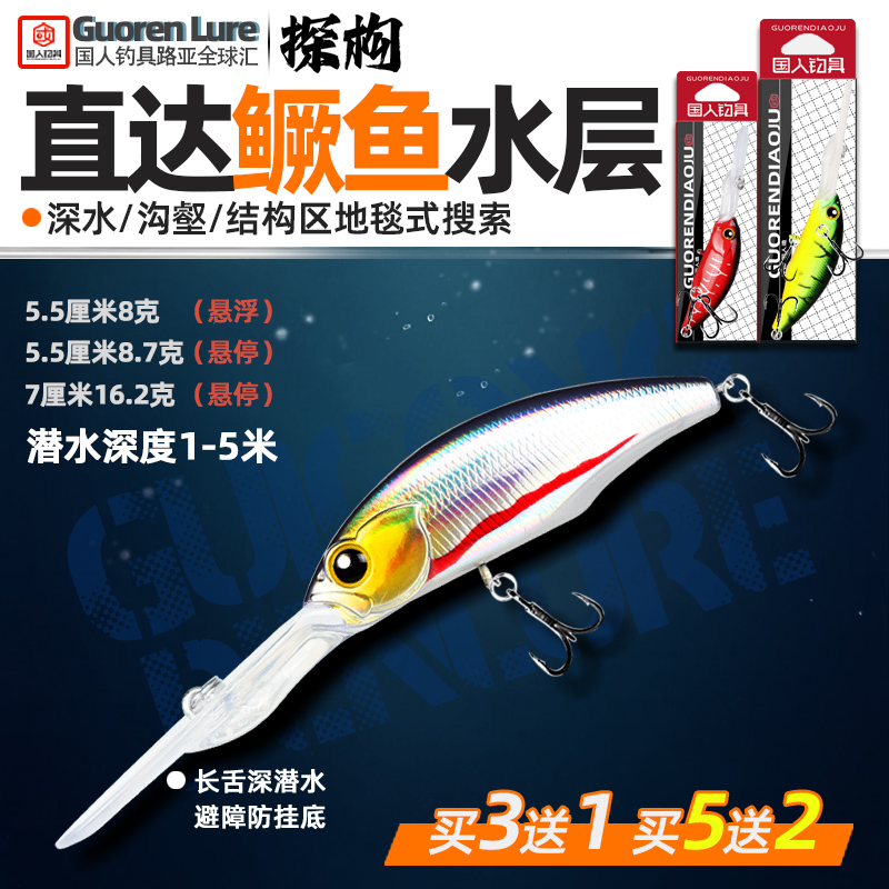 【探构悬浮悬停】路亚假饵米诺潜水0-5米鳜鱼鲈鱼翘嘴搜底防挂