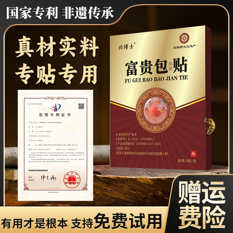 【正品保障】富人贵人富贵包贴热敷脖颈前倾鼓包颈椎适用专用