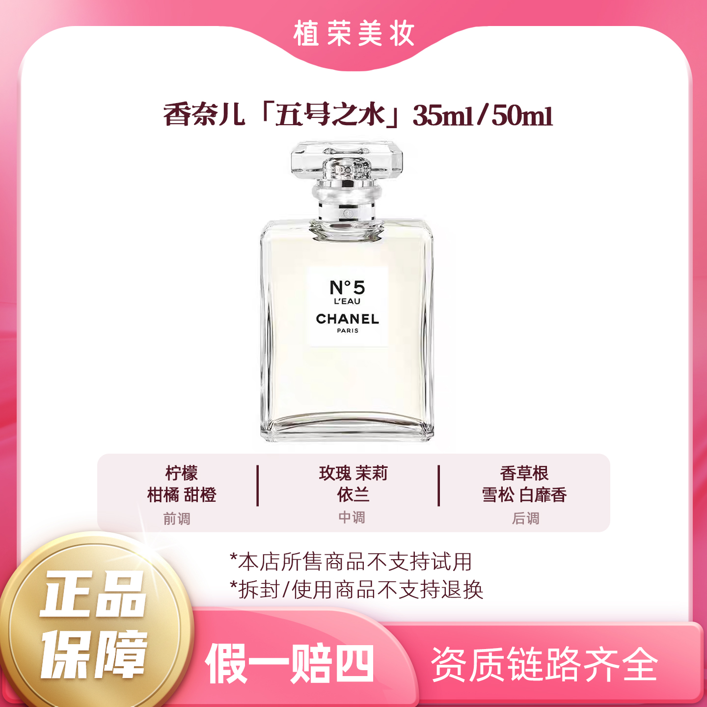 Chanel/香奈儿五号之水女士香水正装（开封不退）女士持久留香花香