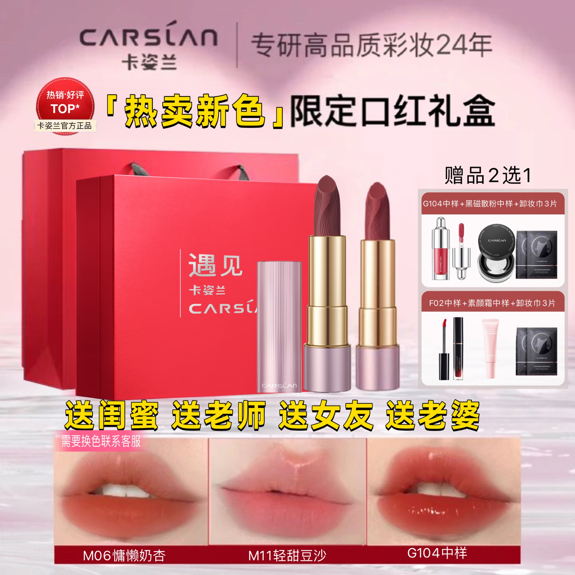 【热卖双支组合】卡姿兰口红持久正品大牌防水显白高级素颜