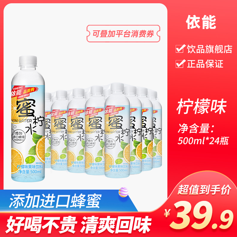 依能 蜜水清爽柠檬味添加甄选进口蜂蜜口味果味饮料500ml*24瓶