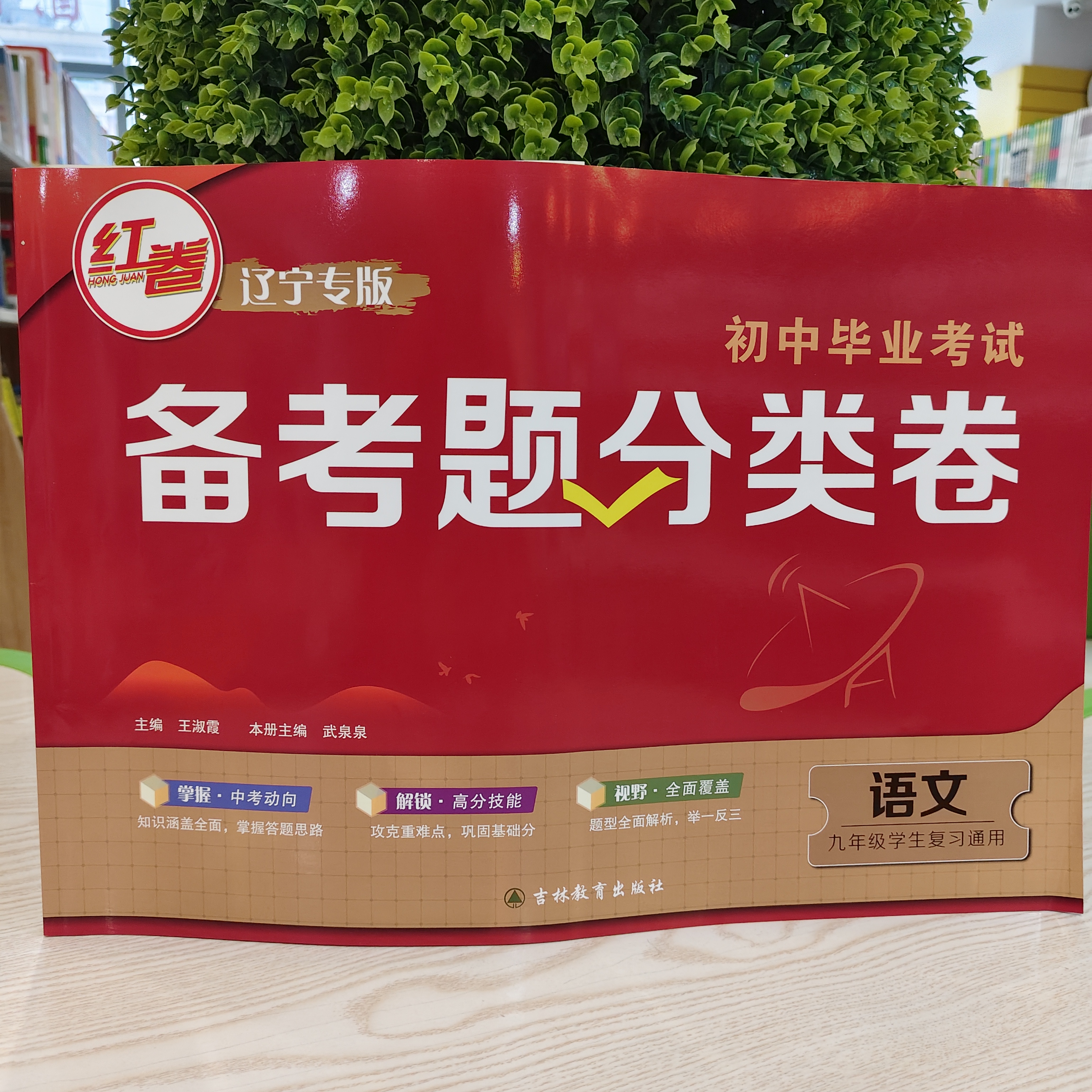 红卷初中毕业考试备考题分类卷辽宁专版语数英物化政史