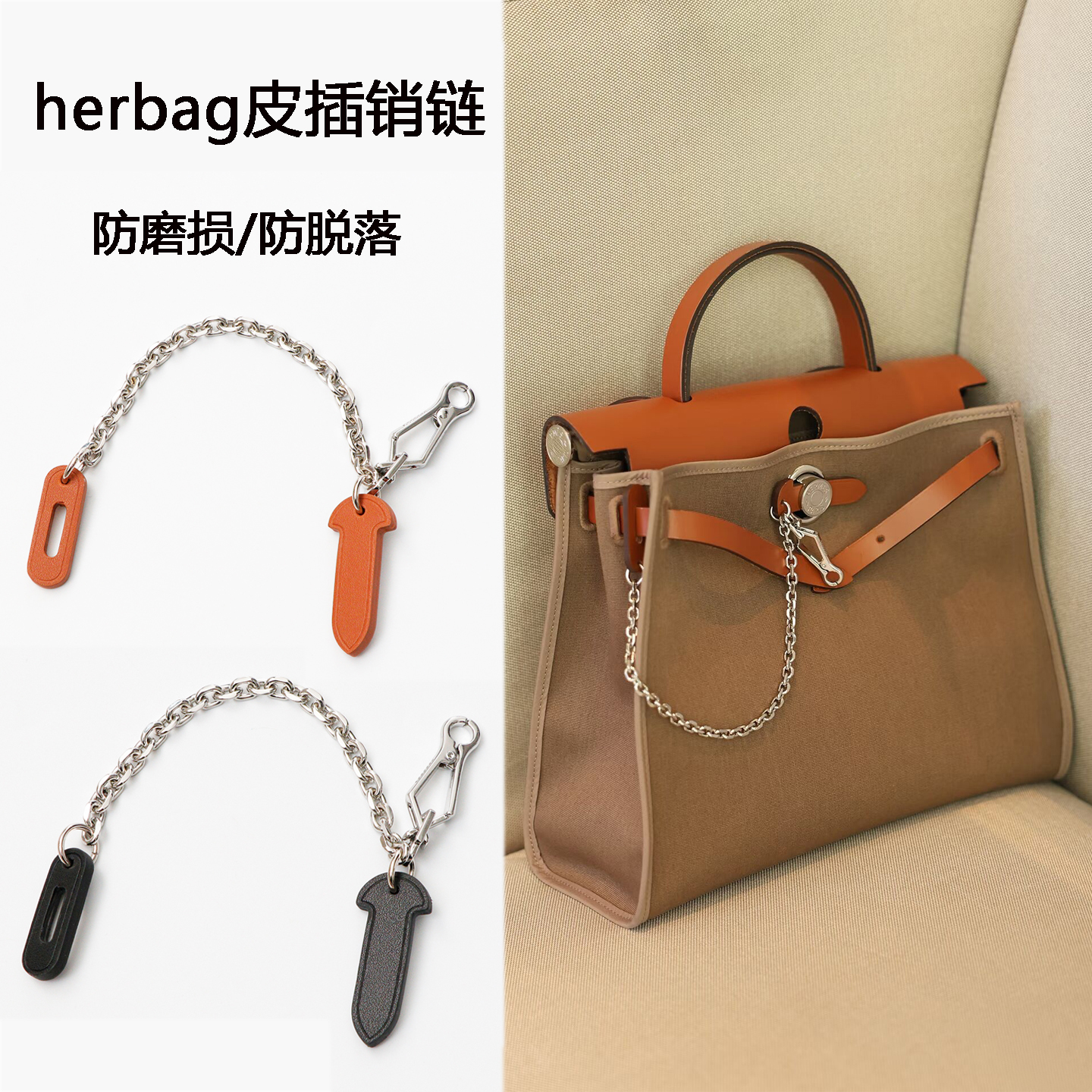 适用mini herbag真皮插销包包配件固定扣包盖锁扣链条防磨损插片