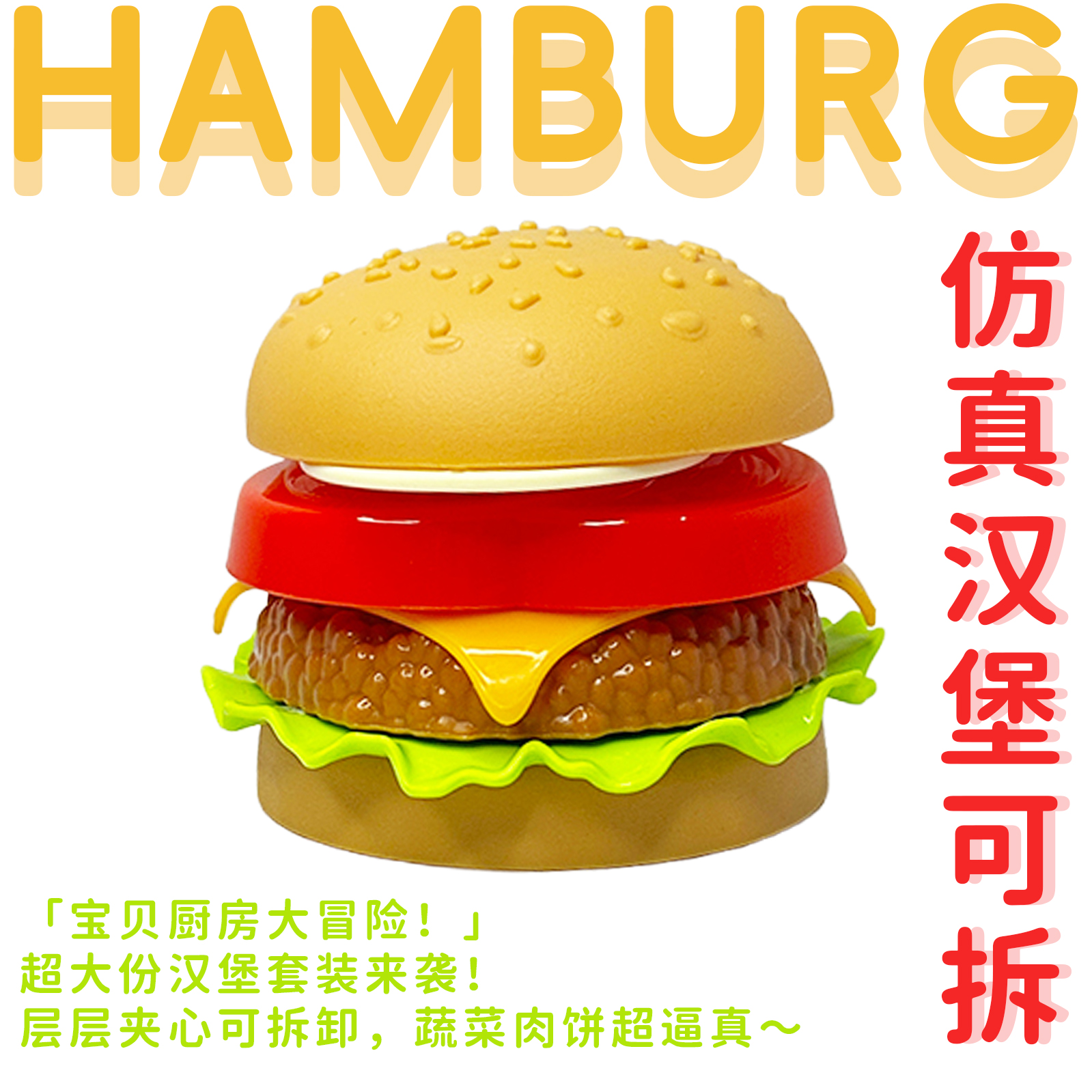 儿童过家家玩具益智仿真食物类组装汉堡薯条可乐宝宝男女孩礼物