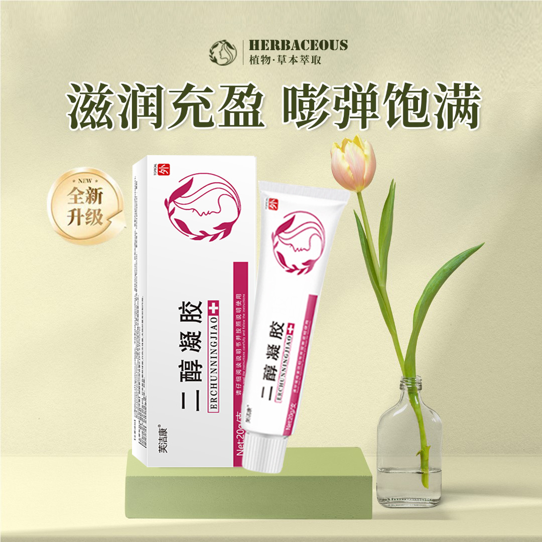 二醇雌二醇凝胶拍一发三紧致水感抓握雌花园保养