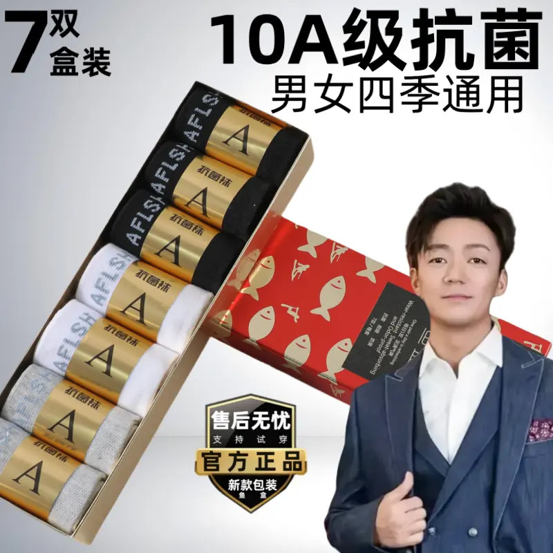 【新品福利】一只只鱼盒官方正品10A防臭袜吸汗运动透气男士透气袜
