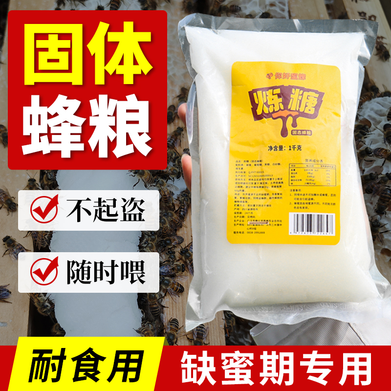 喂蜂炼糖蜜蜂越冬饲料固体蜂饲料喂蜂不起盗固态炼糖蜂粮优质口粮