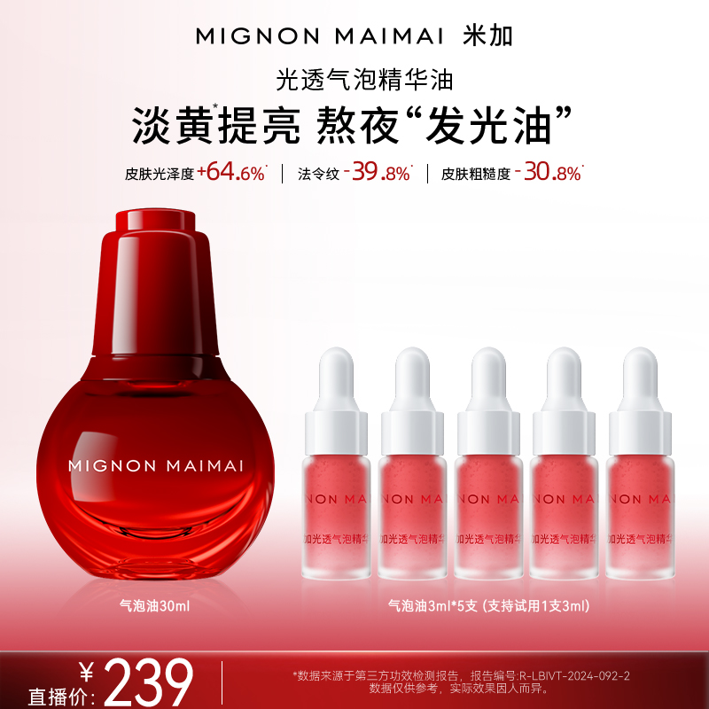 【每个ID限3单】米加气泡油2.0版抗氧抗糖淡黄淡纹紧致修护精华油
