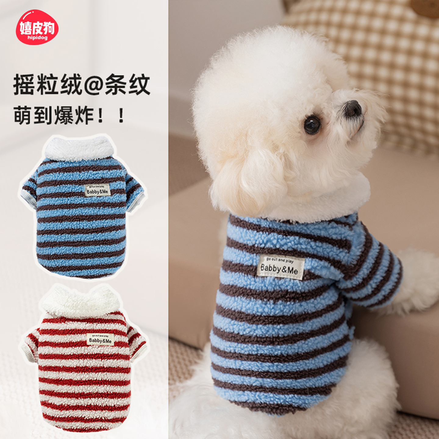 嬉皮狗秋冬简约摇粒绒条纹两脚保暖绒衣小型犬宠物狗狗衣服6220