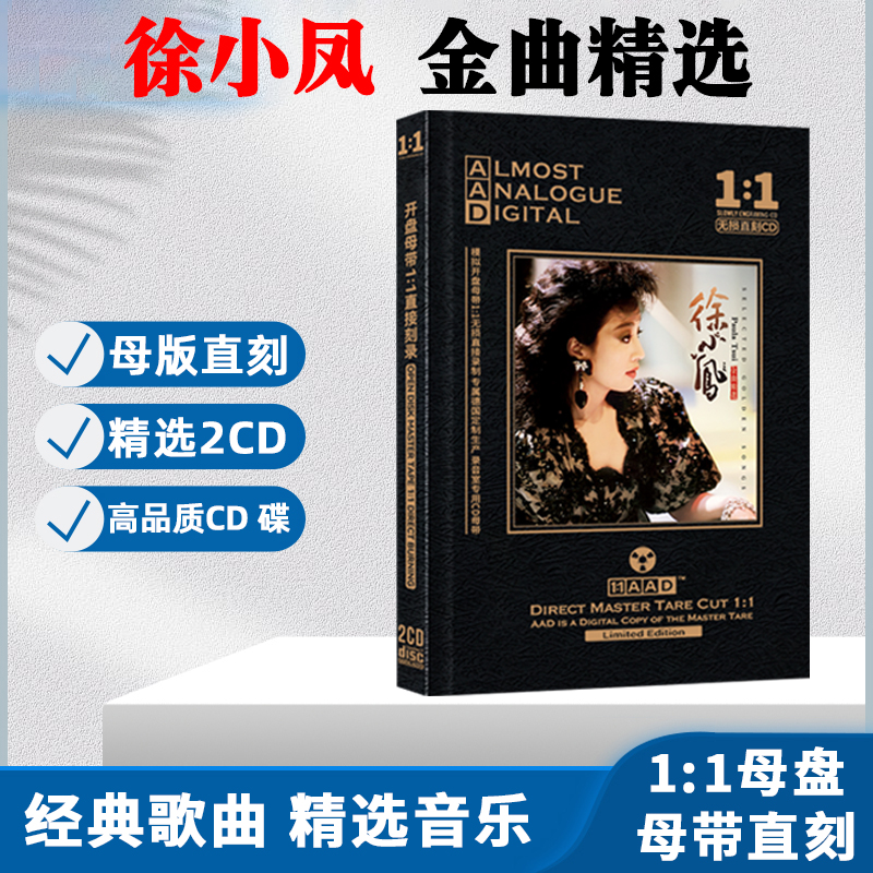 徐小凤CD光盘 风的季节 经典歌曲老歌无损母盘直刻CD碟片