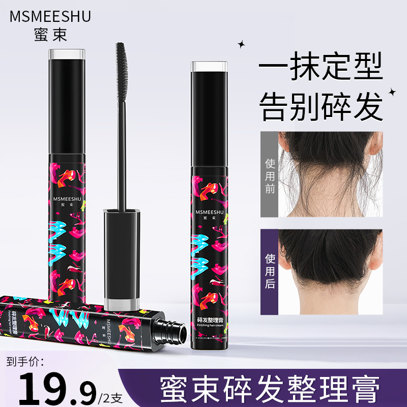 【拍一发二】蜜束碎发整理膏清爽不油腻乱发防毛躁杂毛固定神器女*S