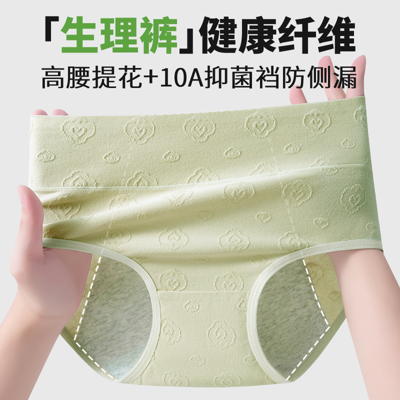 杭臻生理期内裤女士棉质抗菌大姨妈月经期专用防侧漏大码三角短裤