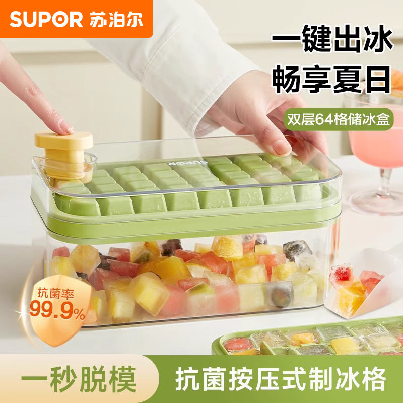 苏泊尔冰块模具冰格储存制冰盒家用硅胶冰球制冰器冰箱自制冻冰块