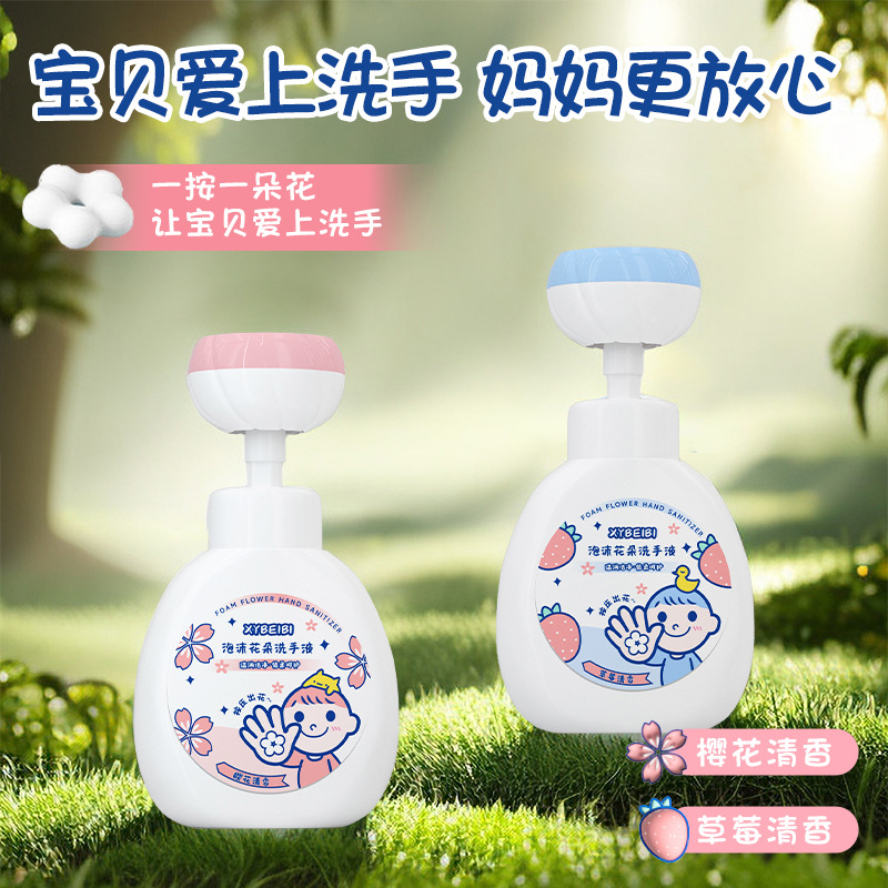 泡沫花朵儿童洗手液泡沫型专用按压家用洗手温和护肤泡泡洗手液