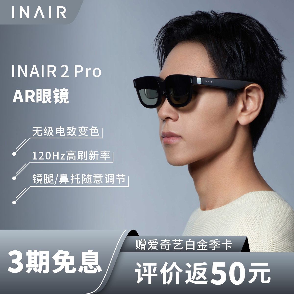 INAIR 2 Pro AR眼镜PC多屏拓展无级电致变色120Hz高刷智能眼镜