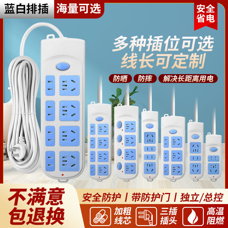 带线2米 3米 5米 10米插线板蓝白排插大功率纯铜电插板家用插座