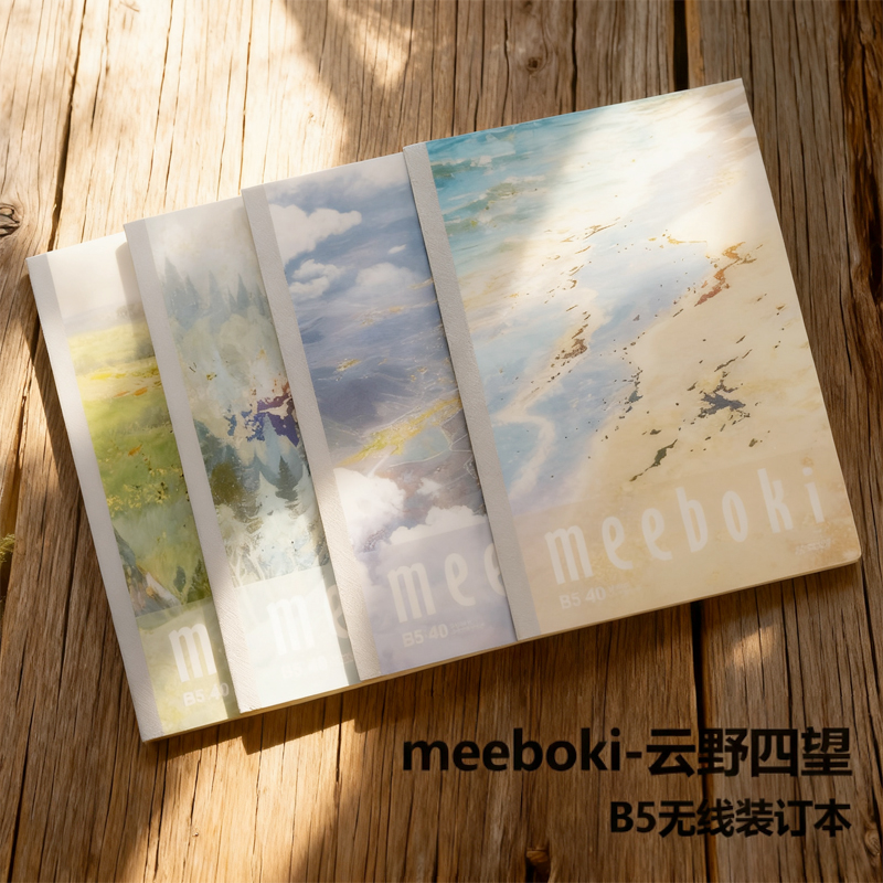 M&G/晨光（4本）WB5656AC时尚笔记本B5 40页无线装订云野四望meboki